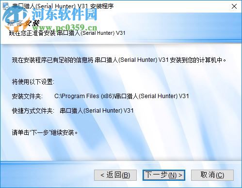 串口猎人(Serial Hunter) 31 中文版
