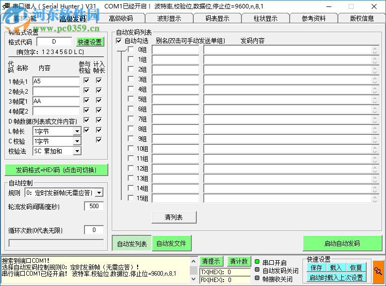 串口猎人(Serial Hunter) 31 中文版