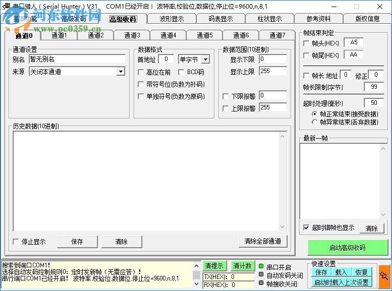 串口猎人(Serial Hunter) 31 中文版