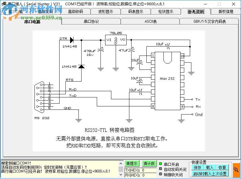 串口猎人(Serial Hunter) 31 中文版