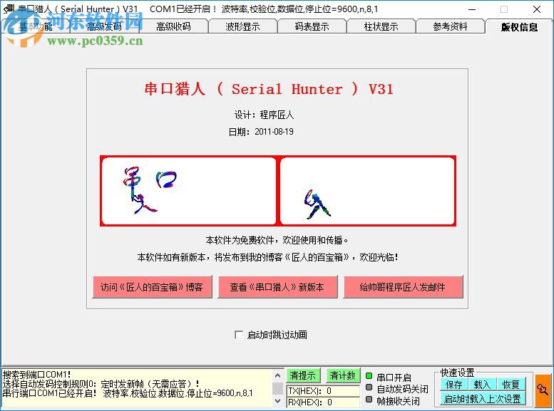 串口猎人(Serial Hunter) 31 中文版