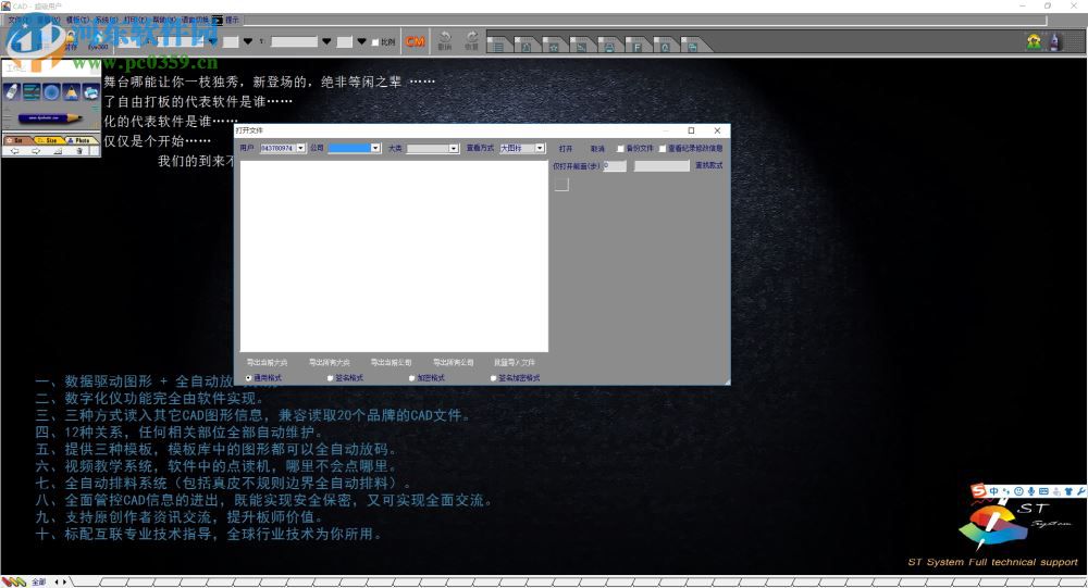 图易服装cad 14 在线版