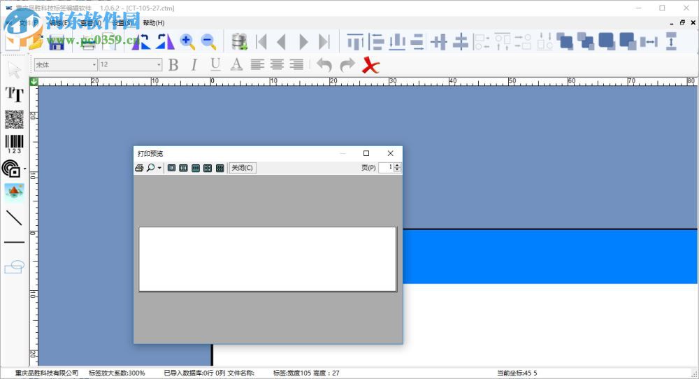 WEWIN伟文标记编辑软件 1.0.6.2 电脑最新版