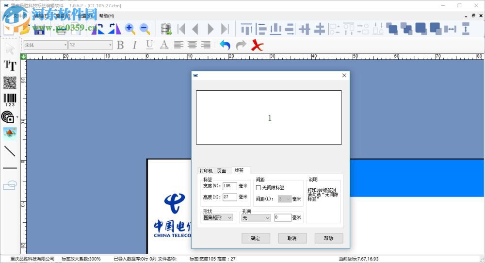WEWIN伟文标记编辑软件 1.0.6.2 电脑最新版