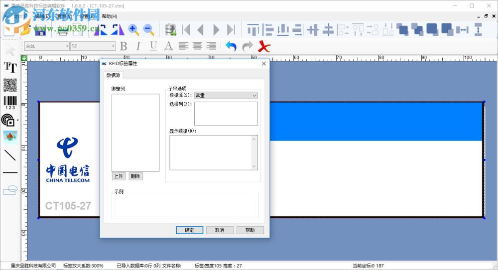 WEWIN伟文标记编辑软件 1.0.6.2 电脑最新版