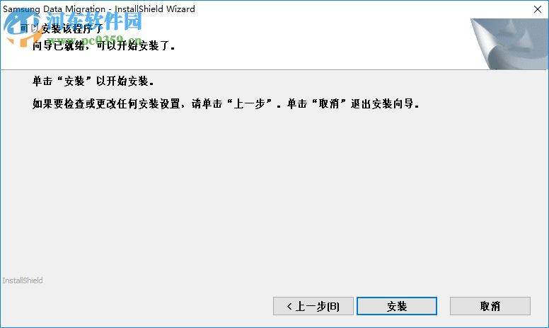 Samsung Data Migration(三星SSD固态硬盘数据迁移软件) 3.0 官方中文版