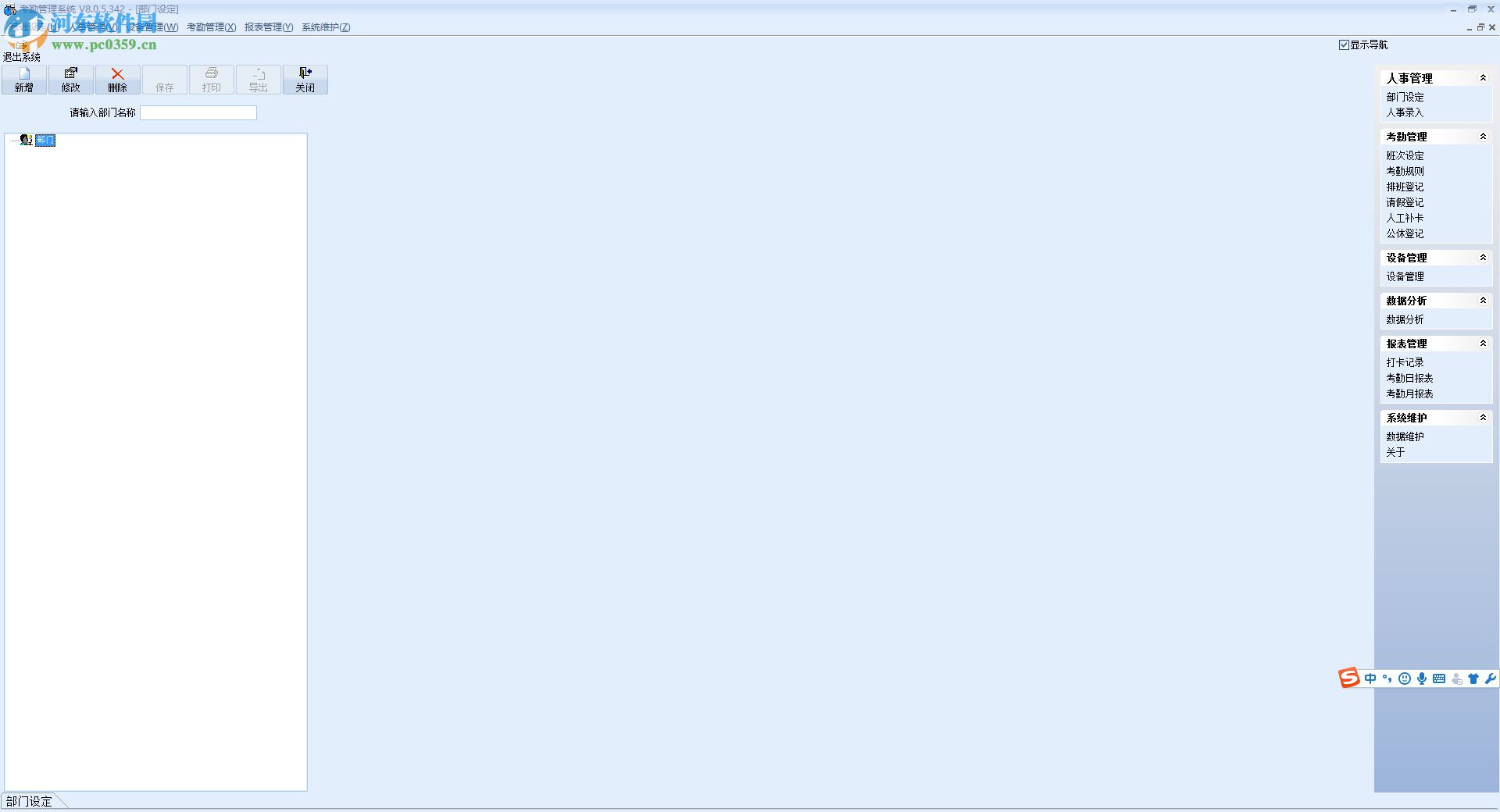 睿者易通考勤管理软件下载 8.0.5 官方版