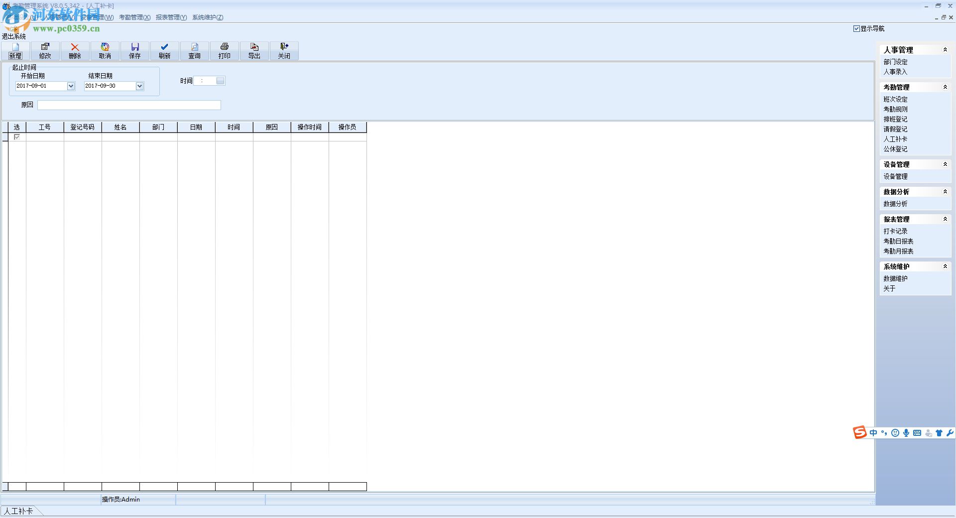 睿者易通考勤管理软件下载 8.0.5 官方版