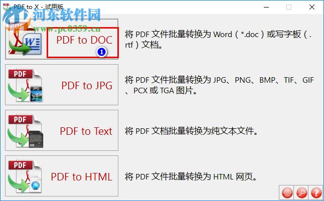 TriSun PDF to X(pdf批量转换工具) 8.0.050 免费版