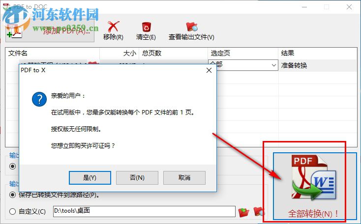 TriSun PDF to X(pdf批量转换工具) 8.0.050 免费版