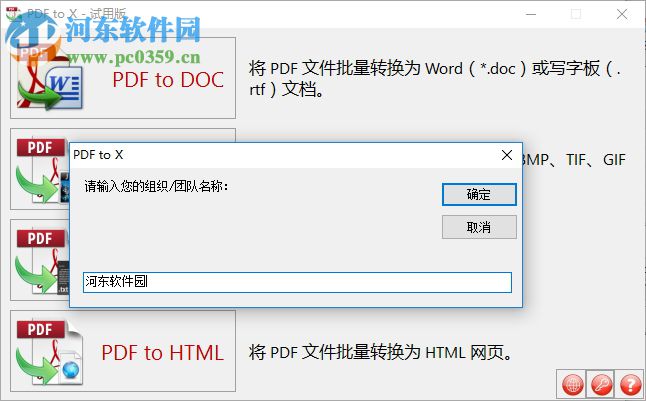 TriSun PDF to X(pdf批量转换工具) 8.0.050 免费版