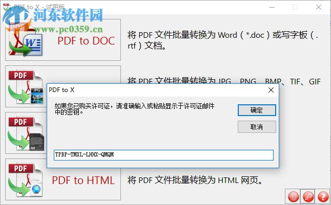 TriSun PDF to X(pdf批量转换工具) 8.0.050 免费版