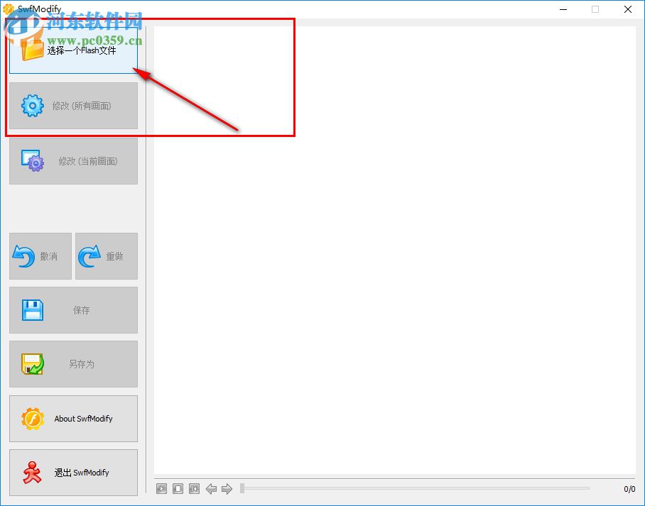 SwfModify(swf文件编辑器) 1.0.0.1 官方版