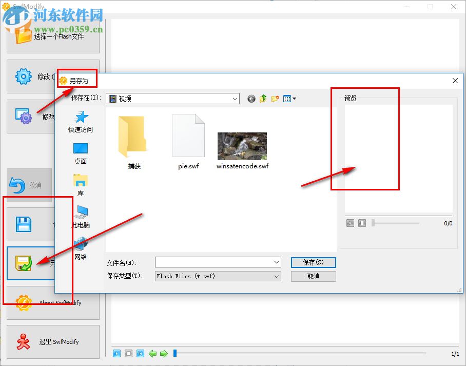 SwfModify(swf文件编辑器) 1.0.0.1 官方版