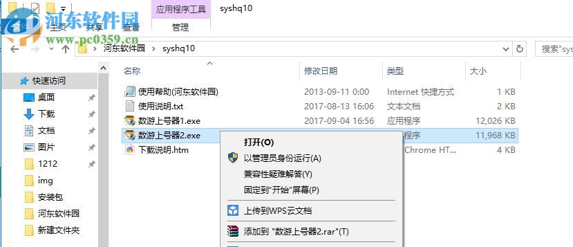 数游上号器下载 1.0 免费版