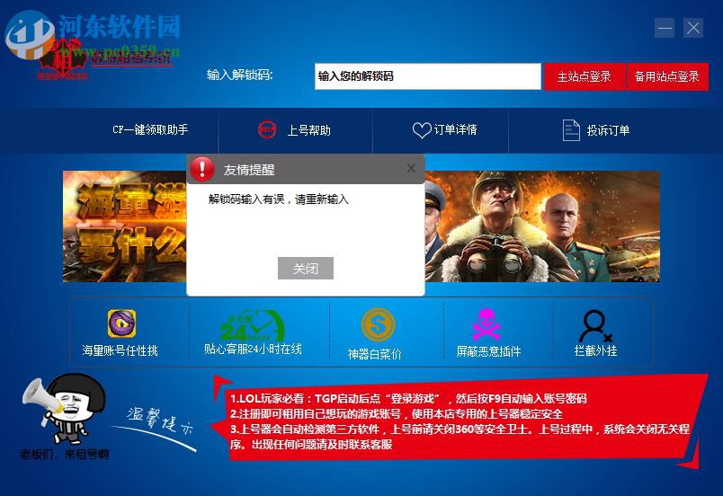 数游上号器下载 1.0 免费版