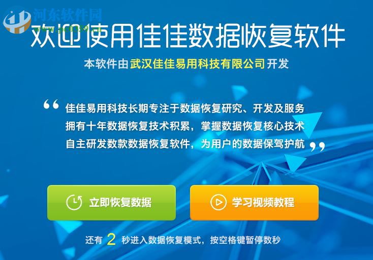 佳佳照片恢复下载