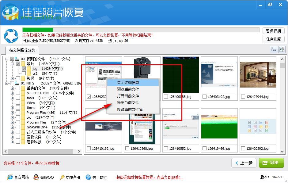 佳佳照片恢复下载