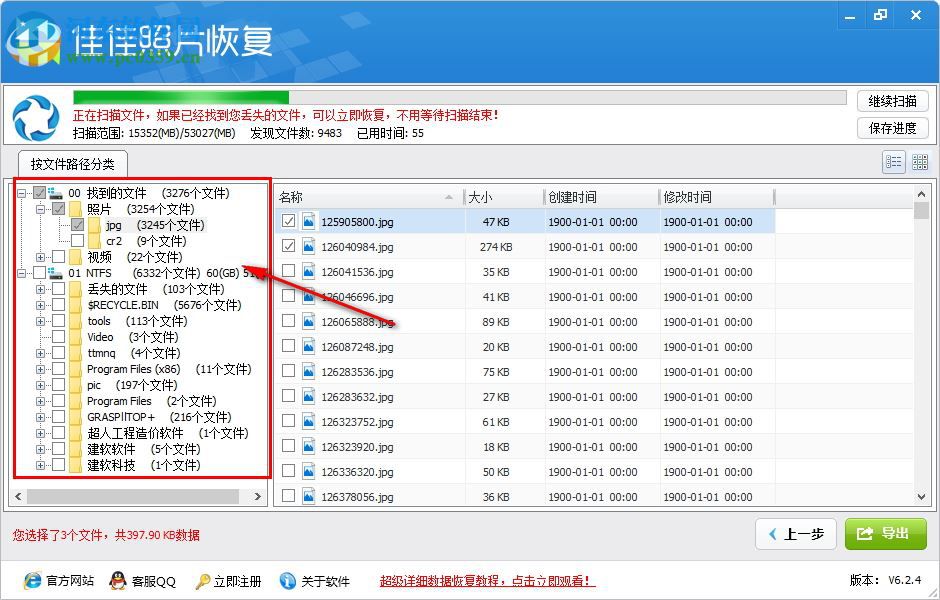 佳佳照片恢复下载