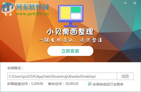 小贝桌面整理下载 1.4.2.6 官方版