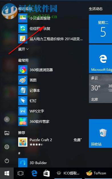 小贝桌面整理下载 1.4.2.6 官方版