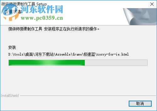 微讲师微课制作软件下载
