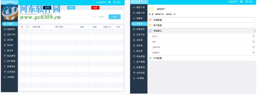 管家婆果易服装版 7.0 官方版