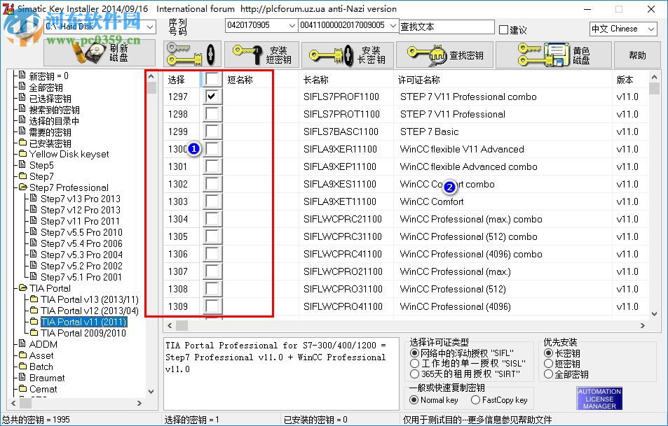 西门子授权软件 2014.9.16 免费版