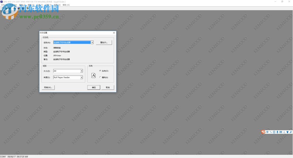 万能对讲机写频软件下载(附注册码) 2014 最新版