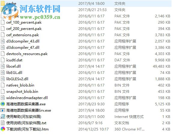 高德地图数据采集器下载 3.1.0 官方版