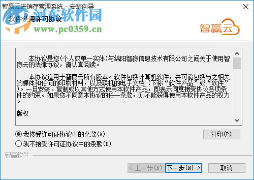 智赢云进销存管理系统下载 2.01 官方免费版