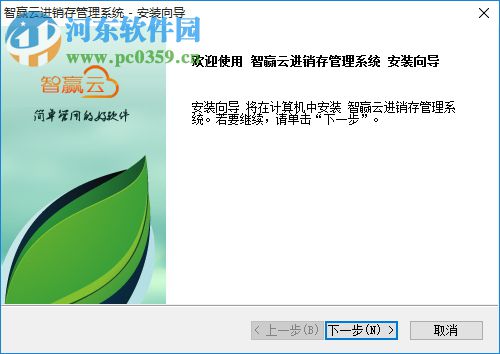 智赢云进销存管理系统下载 2.01 官方免费版