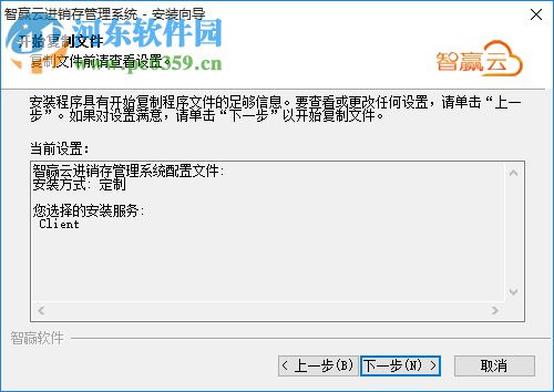 智赢云进销存管理系统下载 2.01 官方免费版