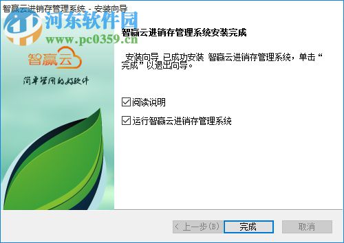 智赢云进销存管理系统下载 2.01 官方免费版