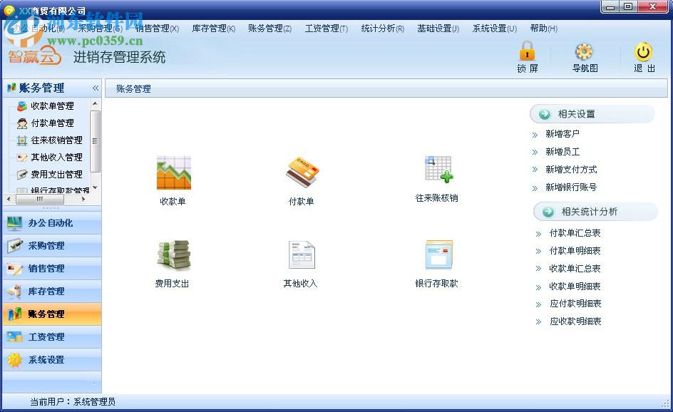 智赢云进销存管理系统下载 2.01 官方免费版