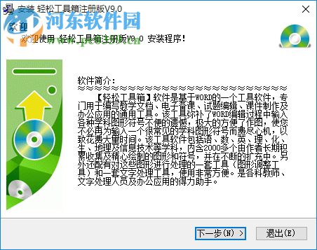 轻松工具箱下载 9.0 注册版