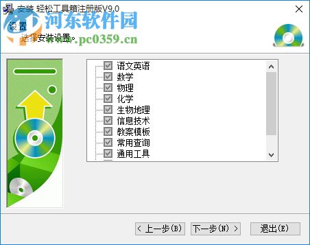 轻松工具箱下载 9.0 注册版