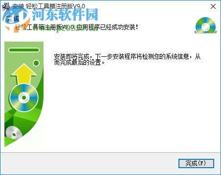 轻松工具箱下载 9.0 注册版