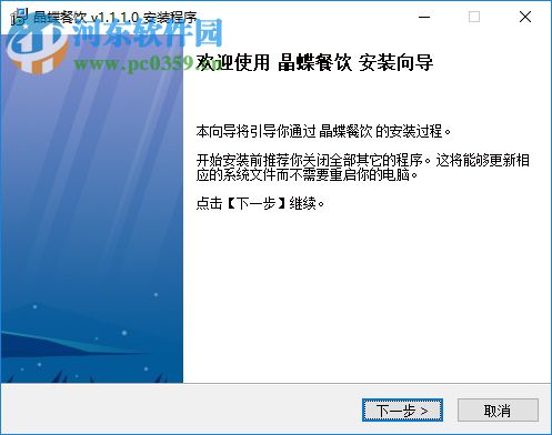 晶蝶餐饮管理软件下载 2.1.0.113 官方版