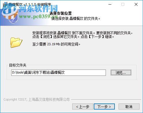晶蝶餐饮管理软件下载 2.1.0.113 官方版