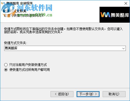 舞美酷库软件(附安装使用教程) 1.0 官方版
