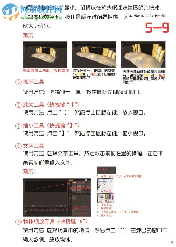 舞美酷库软件(附安装使用教程) 1.0 官方版