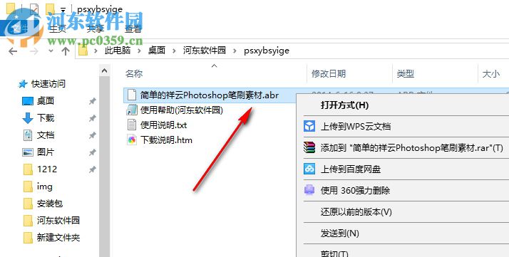 ps祥云笔刷 免费版