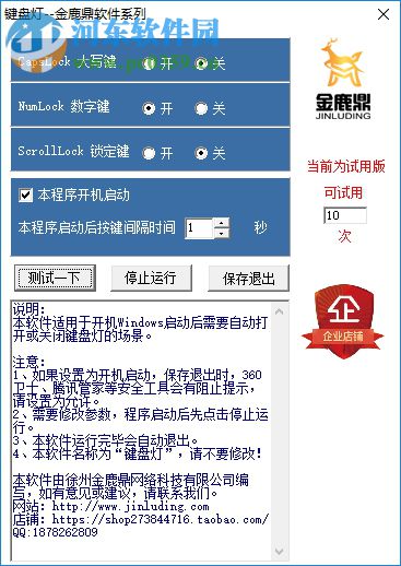 金鹿鼎键盘灯 1.0 免费版