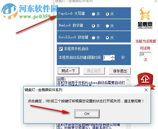 金鹿鼎键盘灯 1.0 免费版