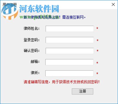 律之星律师案件管理软件