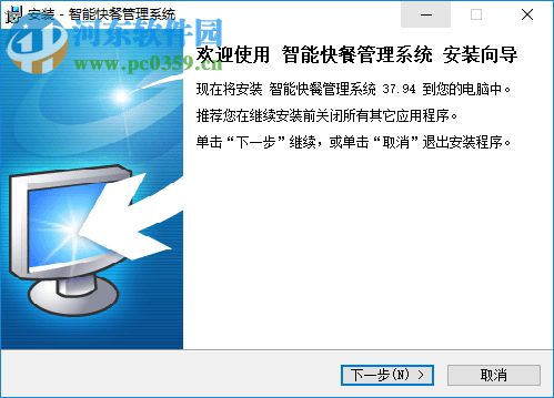 智能快餐管理系统下载 37.94 官方版