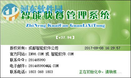 智能快餐管理系统下载 37.94 官方版