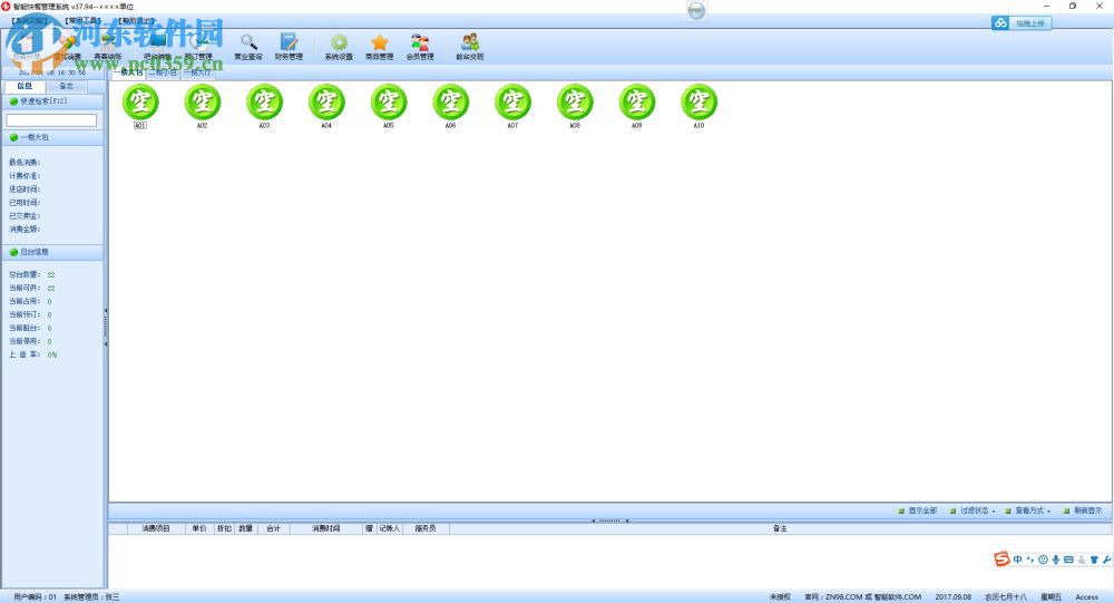 智能快餐管理系统下载 37.94 官方版