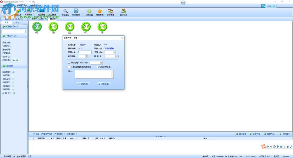 智能快餐管理系统下载 37.94 官方版
